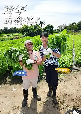 花椒视频纪实综艺老手艺新学徒